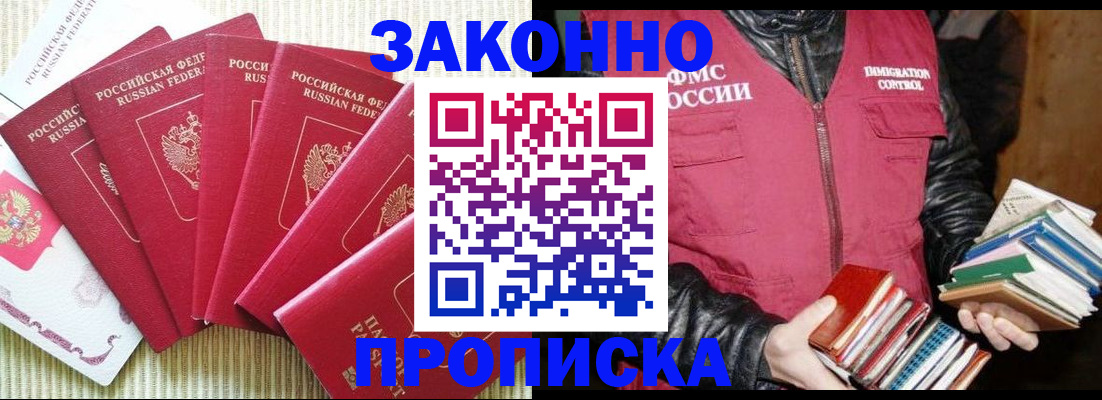 временная регистрация 2025 в Москве