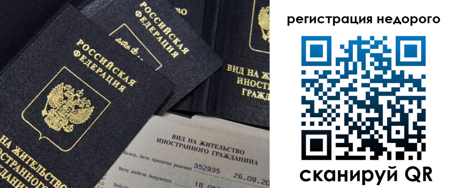 временная прописка в Москве