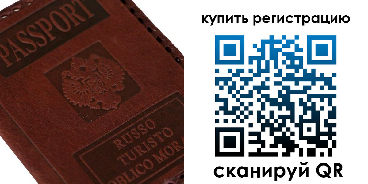 миграционный учет в Москве