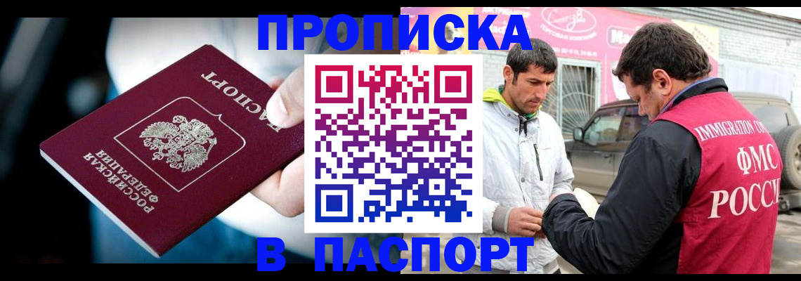 прописка для кредита в Москве