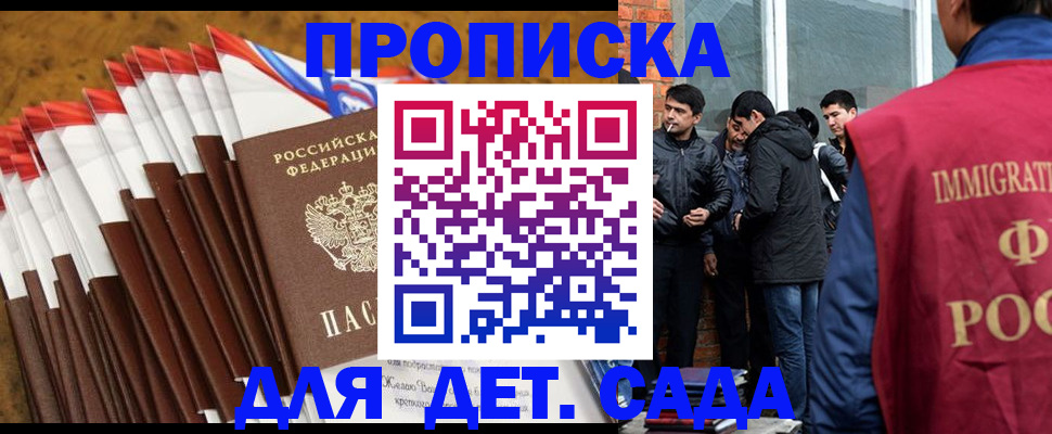 прописка 2025 в Москве