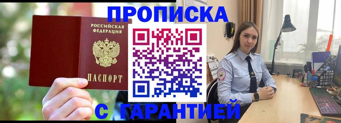 прописка для кредита в Москве