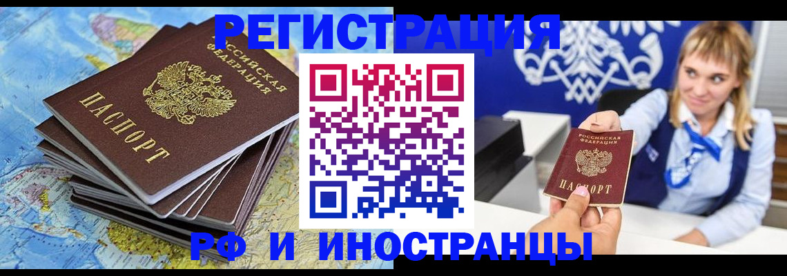 прописка для военкомата в Москве