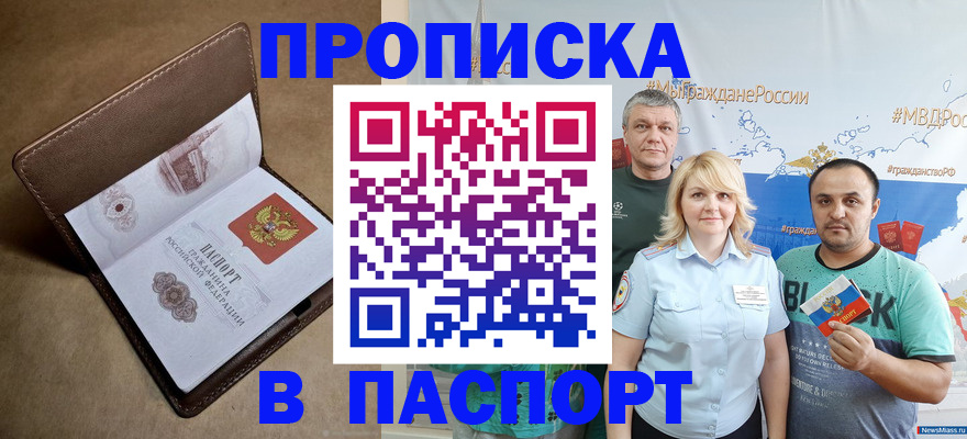 временная регистрация в квартире в Москве