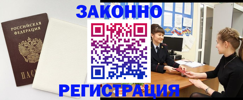 прописка ребенка в Москве