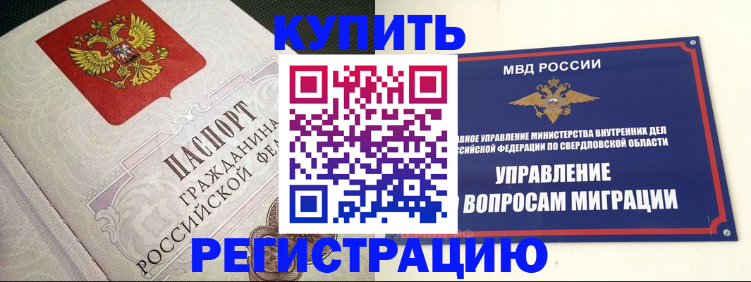 прописка 2025 в Москве