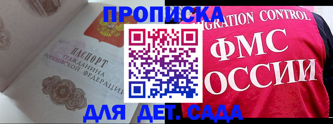 купить прописку в Москве
