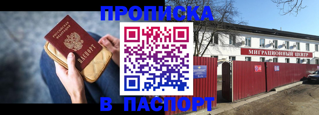 временная регистрация в квартире в Москве